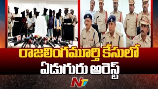 7 Accused In Rajalingamurthy Case Arrested | Ntv