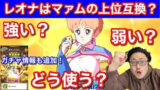 【ダイの大冒険 魂の絆】レオナは強い？６章を振り返りながらレオナの能力を分析！【レオナとの再会】