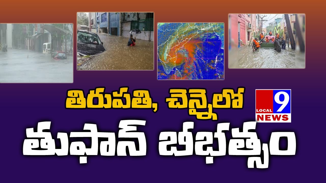 Cyclone Effect In Chennai & Tirupati | Michaung Cyclone@local9news ...