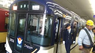 京橋駅発車メロディー(GENKI) 京阪電車3000系特急淀屋橋行