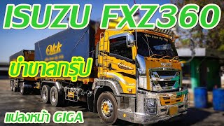 ISUZU FXZ360  สีเหลืองแปลงหน้าGIGA \