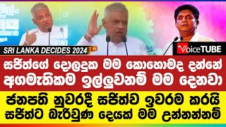 මම ඉල්ලා අස්වෙන මිනිහෙක් නෙවෙයි හරිද  - මම වෙනසක් කරන්නේ නෑ - විප්ලවයක් කරන්නේ