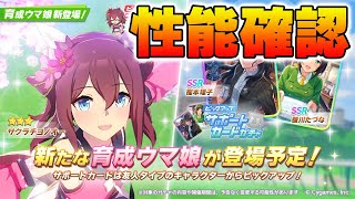 【ウマ娘】サクラチヨノオー引かなくてよさげ！短距離チャンミ用育成します！【カプリコーン杯】