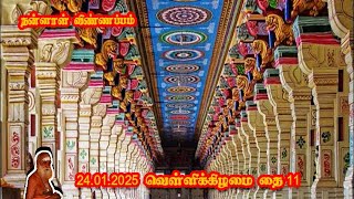 நன்னாள் விண்ணப்பம் | 24.01.2025 | தை 11