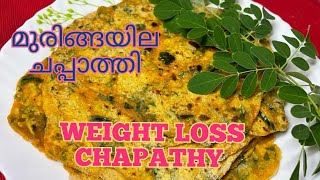 WEIGHT LOSS CHAPATHI | വണ്ണം കുറക്കണോ? എങ്കിൽ ഇങ്ങനെ ച്യ്തോളൂ | DRUMSTICK LEAVES CHAPATHI