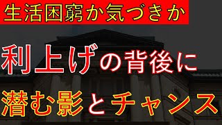 【貧困化：増税、物価高に追い打ち】日銀、17年ぶりの水準に利上げへ　#日本銀行 #三橋貴明 #高橋洋一 #森永卓郎