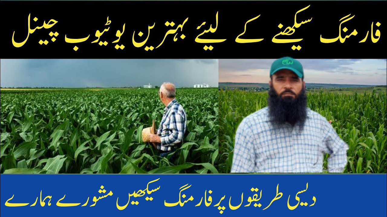 Best Channel For Agriculture Students Atcorganic Youtube