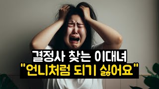 결정사 찾는 이대녀 \