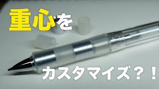 【商品紹介】おすすめの組み合わせ教えます！重心を変えられるシャーペン！Dr. Grip CL PlayBalance