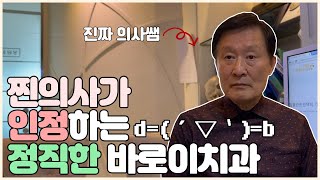 Since 2003 부천 바로이치과 의사가 인정하는 믿을 수 있고 정직한 바로이치과｜부천치과 부천역치과