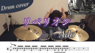 【ドラム楽譜】リベリオン / Ado ドラム叩いてみた！映画【カラダ探し】挿入歌