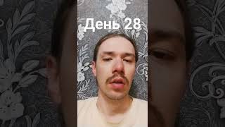 УСЫ День 28 #усы #mustache