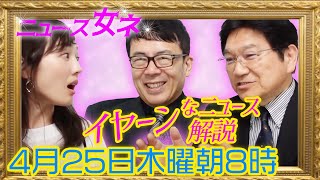 中国海警がフィリピンに大苦戦！？日本の海上保安庁がアジア各国の海上警察を訓練しまくって能力が急速に上昇中。ニュース女ネ 上念司×奥島高弘(元海上保安庁長官)×真鍋由佳 2024/4/25 8時公開