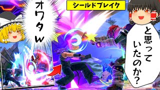 【朗報】リミット凶斬りを見切り、完全勝利を収めたおじさん【スマブラSP/SSBUガノンドロフpart48】