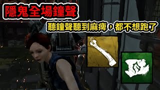 【黎明死線DBD】當倖存者都不在意鐘聲了，那我們也算是一種無鐘聲吧~