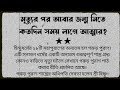 মৃত্যুর পর আত্মা কি করে? | garud puran stories | what happens after death @Banglashastrakotha