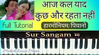 Aaj Kal Yaad Kuch Aur Rehta Nahi I Mohammat Aziz I Nagina I Sur Sangam I Harmonium I Piano