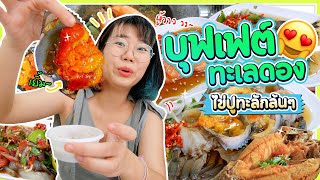 ปูไข่ดอง แซลมอนดองไม่อั้นนน!!! บุฟเฟ่ต์ทะเลดองร้านดัง ▲ GZR Gozziira