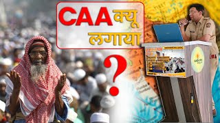 CAA लागू हुआ अब क्या होगा? | Citizenship Amendment Act implemented | @siddharthalogic_UPSC