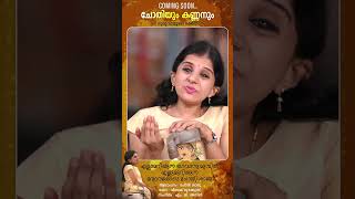 Release April 10th | Chothiyum Kannanum | Guruvayoorappa Devotional