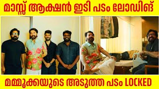 മമ്മൂക്കയുടെ അടുത്ത പടം LOCKED🔥 Mammootty Nithish Sahadev Movie Confirmed  | MammoottyKampany