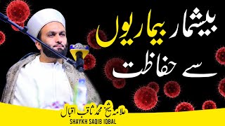 Beshumar Bemaariyoo se Hifazat | Saqib Iqbal Shaami