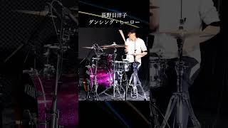 ドラム叩いてみた🥁 ダンシング・ヒーロー - 荻野目洋子 【Drum Cover】 #shorts  #drums #drumcover #drum  #drumvideo