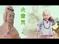 純淨童音天籟《大悲咒》超經典好聽的佛歌 🙏 来自内心的佛教音乐 纯正的佛教音乐 buddhist music 最好的放松佛教音乐 选择性佛教音乐