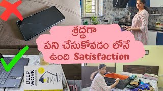 phone తో time waste చేయకుండా ఎలా పని చేసుకోవాలి  Motivational video for homemakers and working women