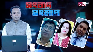 সংবাদ সংলাপ | বিষয় - করোনা ও টিকা | Songbad Songlap | GTV