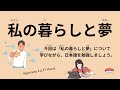 47 Minutes Simple Japanese Listening - My life and dreams #jlpt