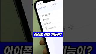 90%가 모르는 아이폰 꿀팁! 이거다 알면 찐애플유저 #shorts