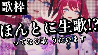 【歌枠┆#karaoke 】ちょっとここクリックしてみて【MEDA / RK Music】