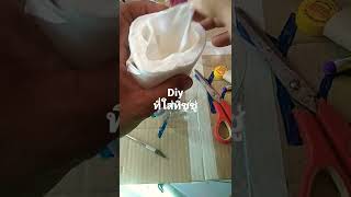 #shorts#diyที่ใส่ทิชชู่#ที่ใส่ทิชชู่ขวดนำ้อัดลม