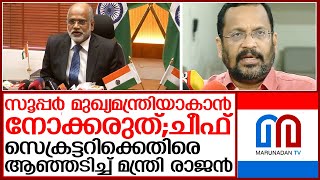 മന്ത്രിസഭായോഗത്തില്‍ റവന്യു മന്ത്രിയുടെ രൂക്ഷവിമര്‍ശനം | k rajan