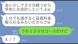 【LINE】教えてないのに家族で行く制限時間90分の焼肉食べ放題に勝手に便乗するママ友「今回もお金持ってないからw」→タダ飯目当てで食い散らかすDQN一家にある衝撃の事実を伝えた結果【スカッとする話】