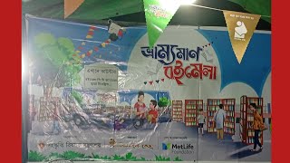 দশ হাজারের অধিক বই নিয়ে ভ্রাম্যমান বইমেলা