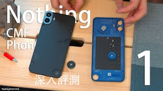 $2,299最具個性手機？Nothing CMF Phone 1 評測：機身換色無難度！可拆式背蓋｜實用配件套裝｜50MP 相機實拍｜5000mAh 電池續航力實測！FlashingDroid出品