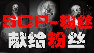 SCP Fdn: Secure  Contain  Protect; global org safeguarding humanity from anomalous threats.