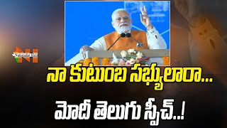 PM Modi Telugu Speech | BJP Public Meeting | Palamuru, Mahabubnagar | Nationalist Hub