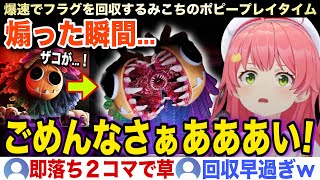 【面白まとめ】フラグが立ったと同時に回収するみこちのポピープレイタイムw【ホロライブ/さくらみこ/切り抜き】