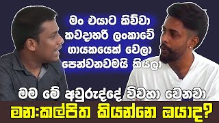 මගේ ගොඩක් සිංදුවල මගේම අත්දැකීම් තමයි තියෙන්නේ | Samith Sirimanna Interview with New Citizen TV