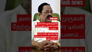 துரைமுருகன் டெல்லி பயணத்தை திமுகவில் சிலர் ஆச்சரியமாக பார்க்கின்றனர்...!?