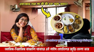 ফুড ভ্যালি’র ভুরিভোজ | Pice Hotel Baghajatin | Pice Hotel South Kolkata