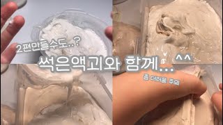 썩은액괴와 브이로그?!_악플은 🙅‍♀️