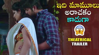 ఏంటి భయ్యా ఇది .. Thongi Thongi Chudamaku Chandamama Trailer || Telugu Latest Trailers 2020
