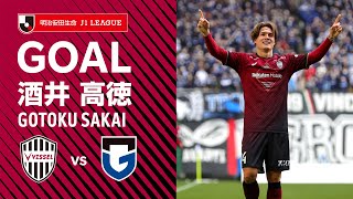 【GOAL】酒井 高徳（73'）｜右サイドで武藤とのコンビで抜け出してニアサイドをぶち抜くゴラッソ！｜2023明治安田生命Ｊ１リーグ 第3節「ヴィッセル神戸vs.ガンバ大阪」