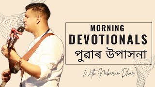 Morning Devotionals| Matthew 14| Nabarun Dhar