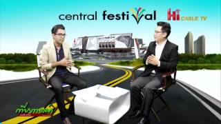 เที่ยงทอล์ค_CentralFestival Hatyai เปิดประตูเสิร์ฟสุขครบวงจร