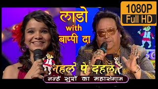 Kirtika Lado With Bappi Da | Aaj Ki Raat | Nehle Pe Dehla | Pawan singh | Manoj Tiwari Bhojpuri Hit